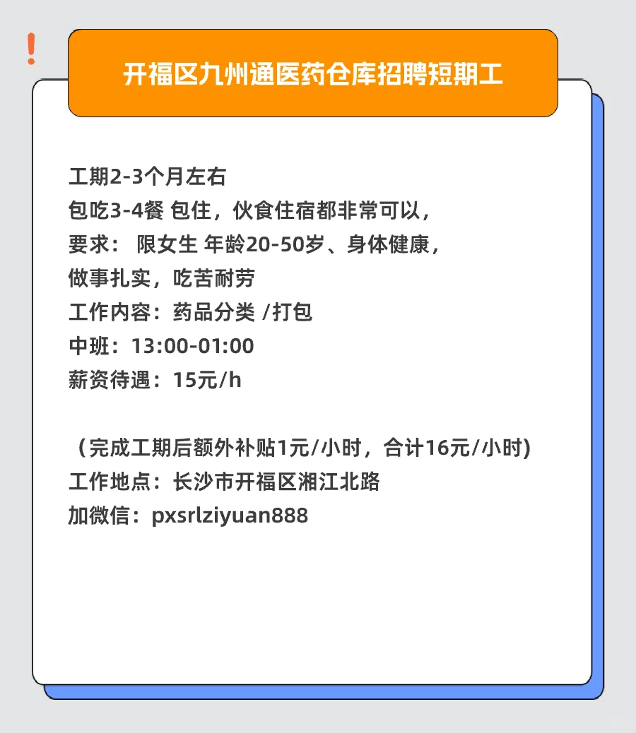 长沙兼职丨7月03日丨最新发布