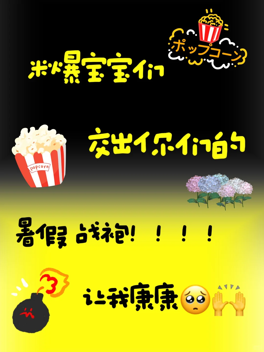 快快交出你们的战袍?唯粉宝宝也来?