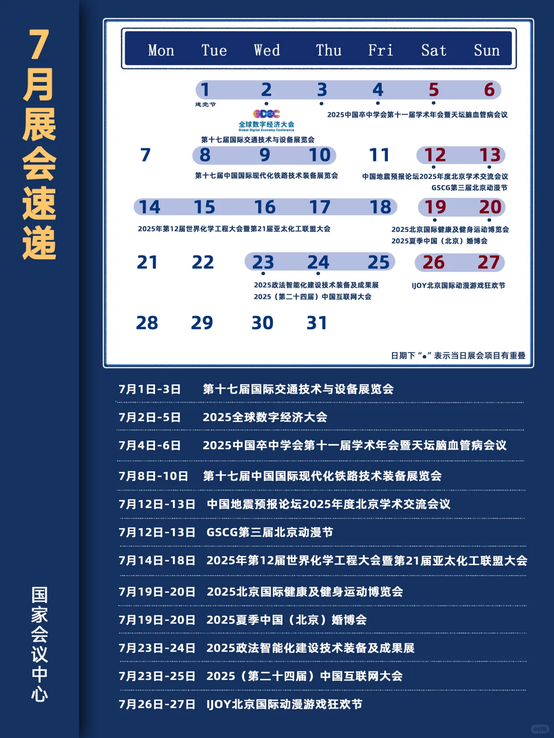 ?7月展会排期！100+场展会收藏这篇就够