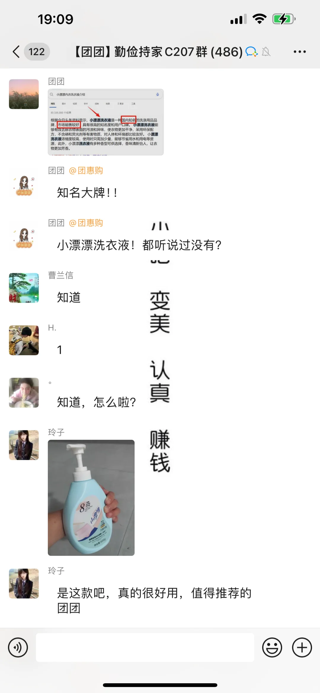 团购群