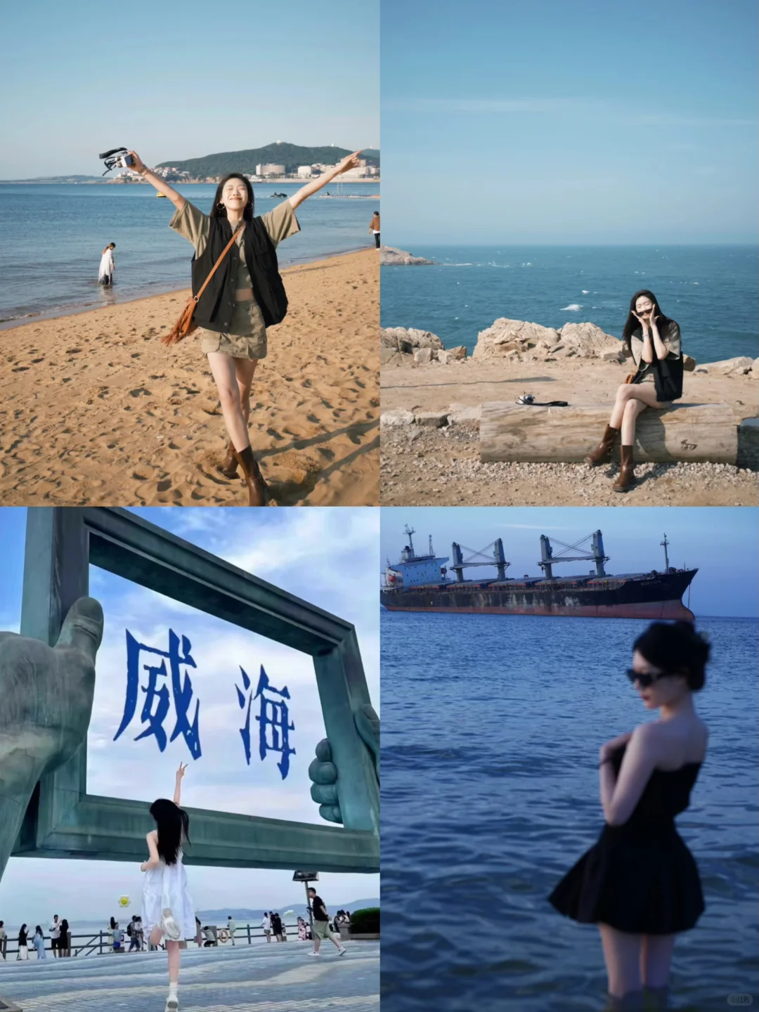 存给自己的拍照姿势（威海烟台）附攻略/文案