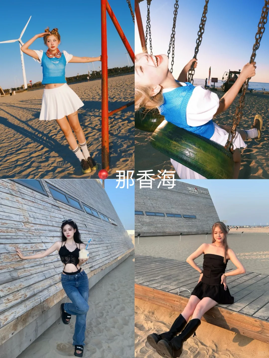 存给自己的拍照姿势（威海烟台）附攻略/文案