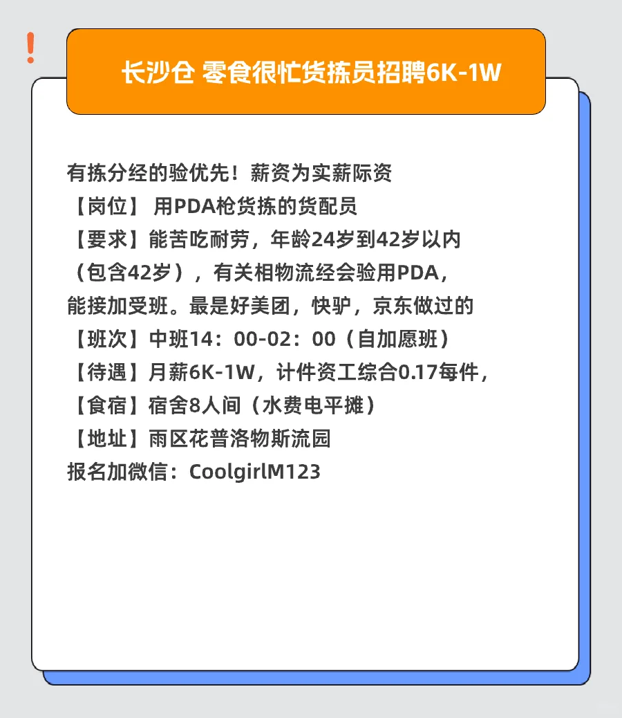 长沙兼职丨7月03日丨最新发布