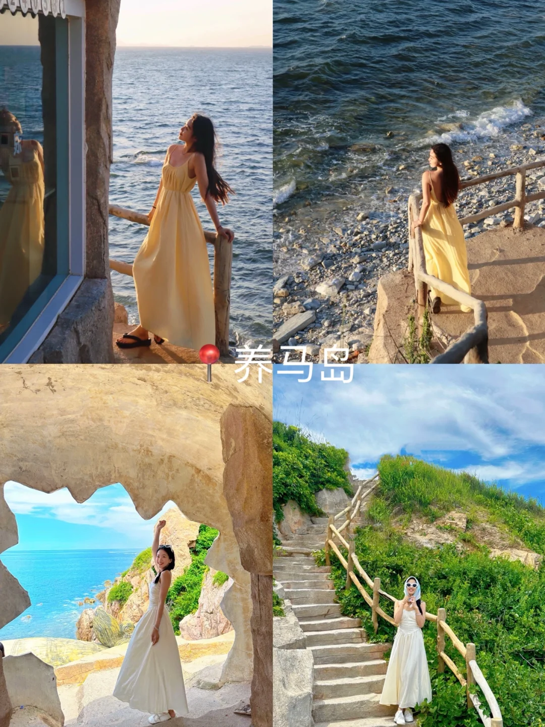 存给自己的拍照姿势（威海烟台）附攻略/文案