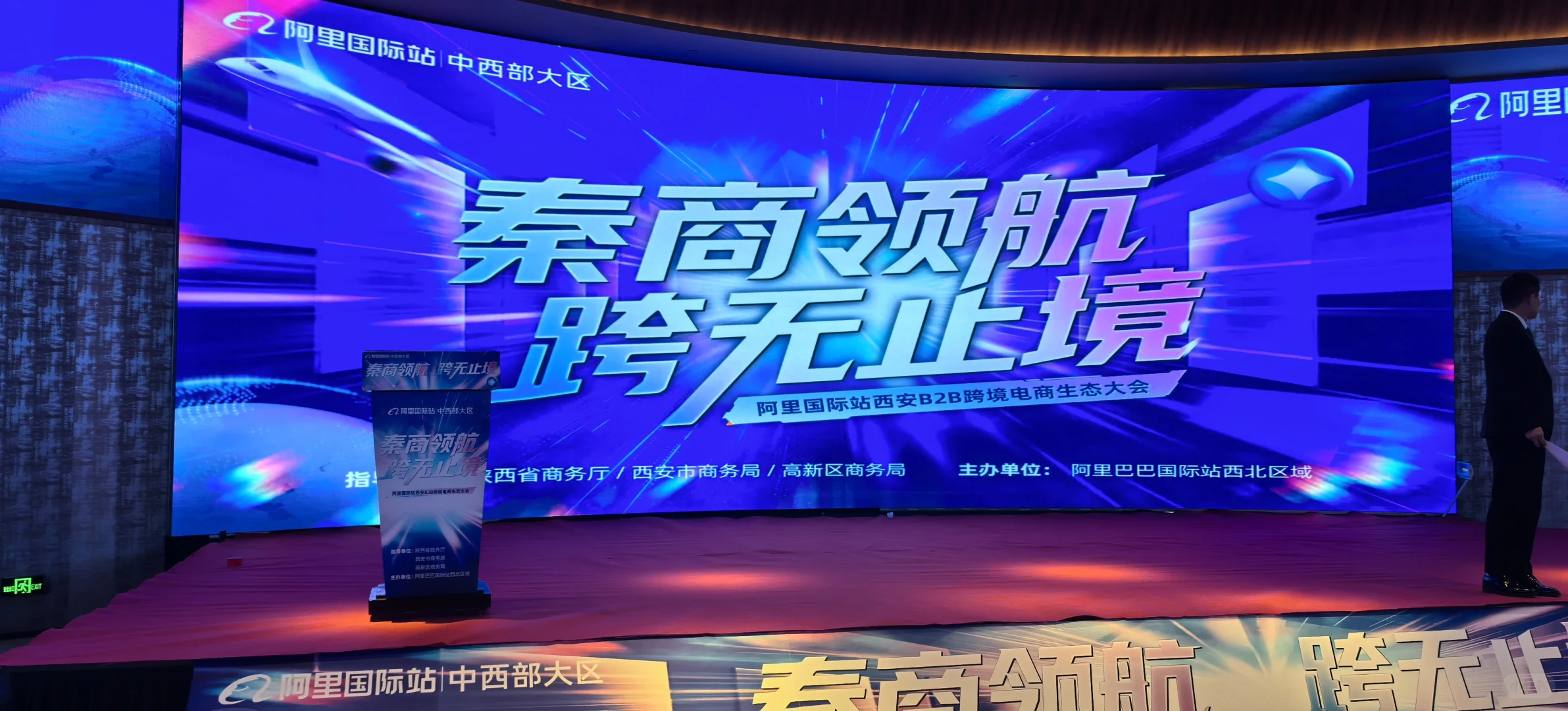 西安跨境电商交流峰会圆满结束！