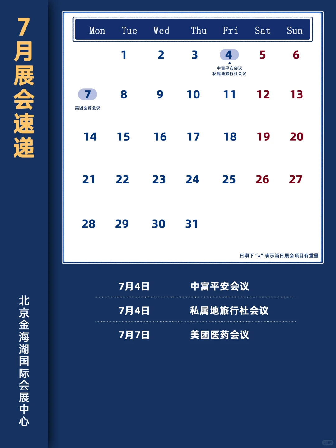 ?7月展会排期！100+场展会收藏这篇就够