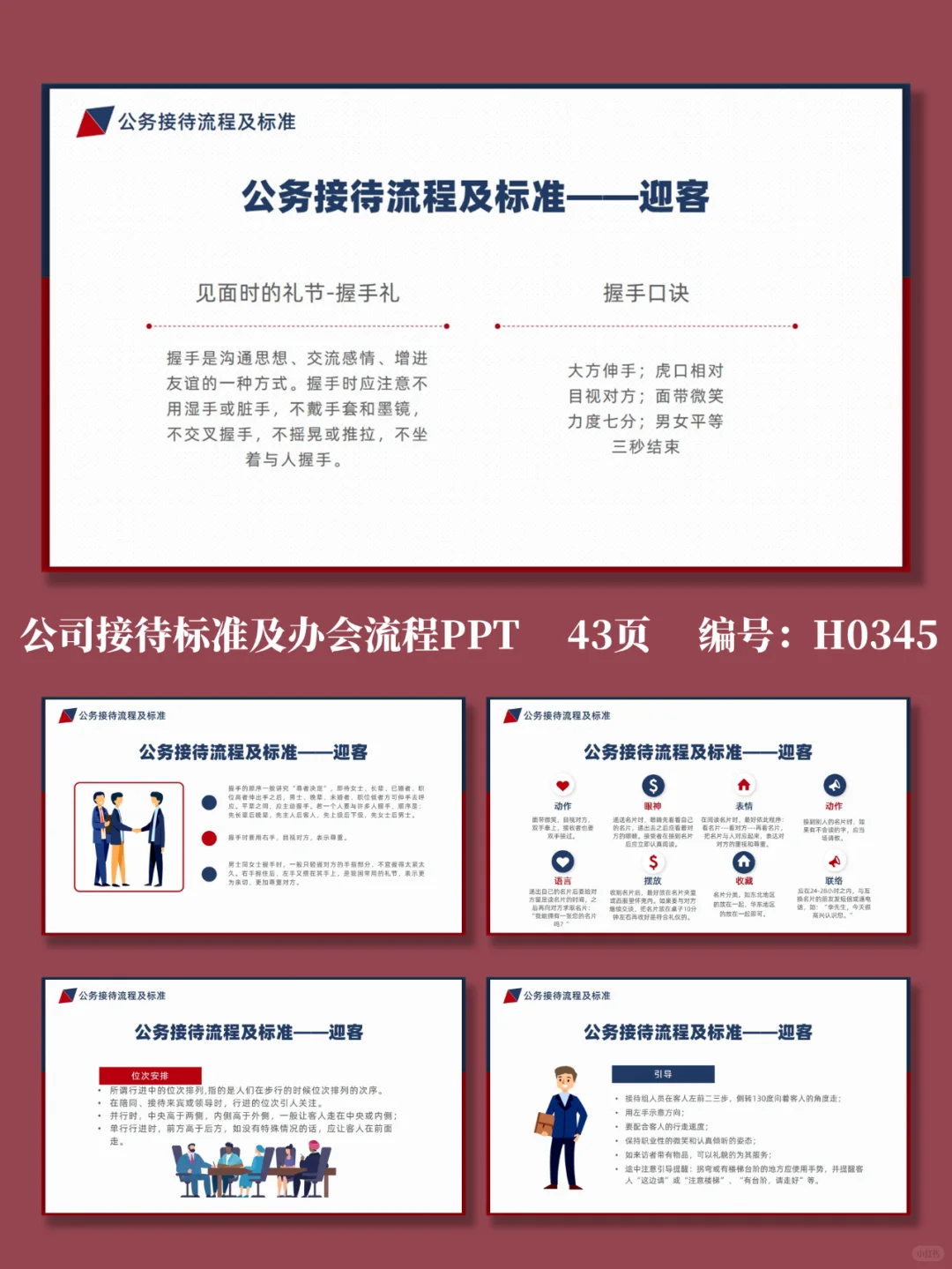 公司接待标准及办会流程PPT