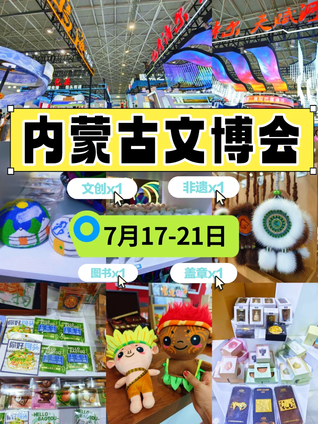 呼市新展第9届文博会丨盖章买文创买书去