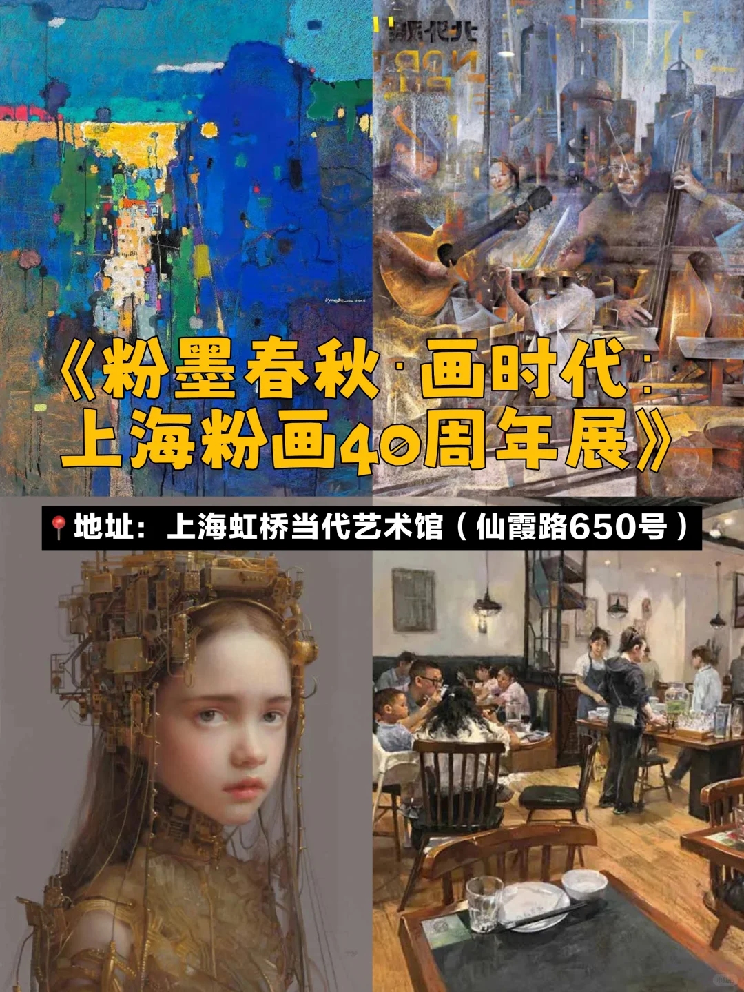 上海7月必看!10个免费展览,室内避暑!