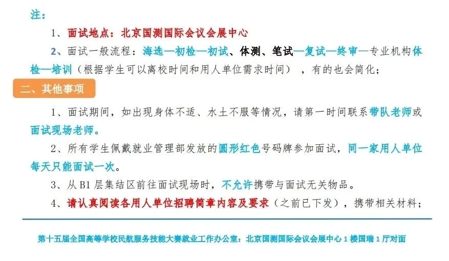 金通双选会