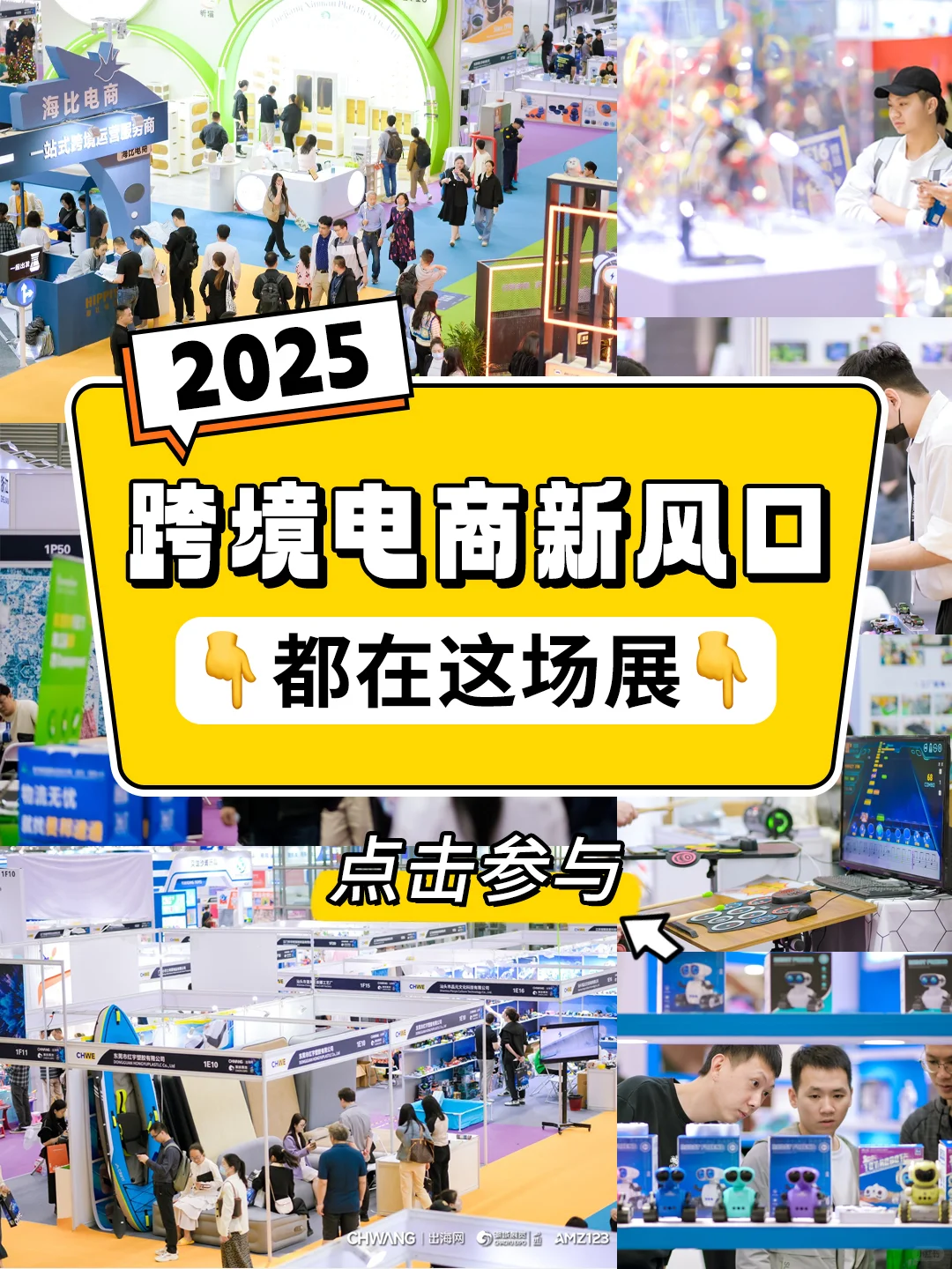跨境人必看!2025跨境电商新风口都在这场展
