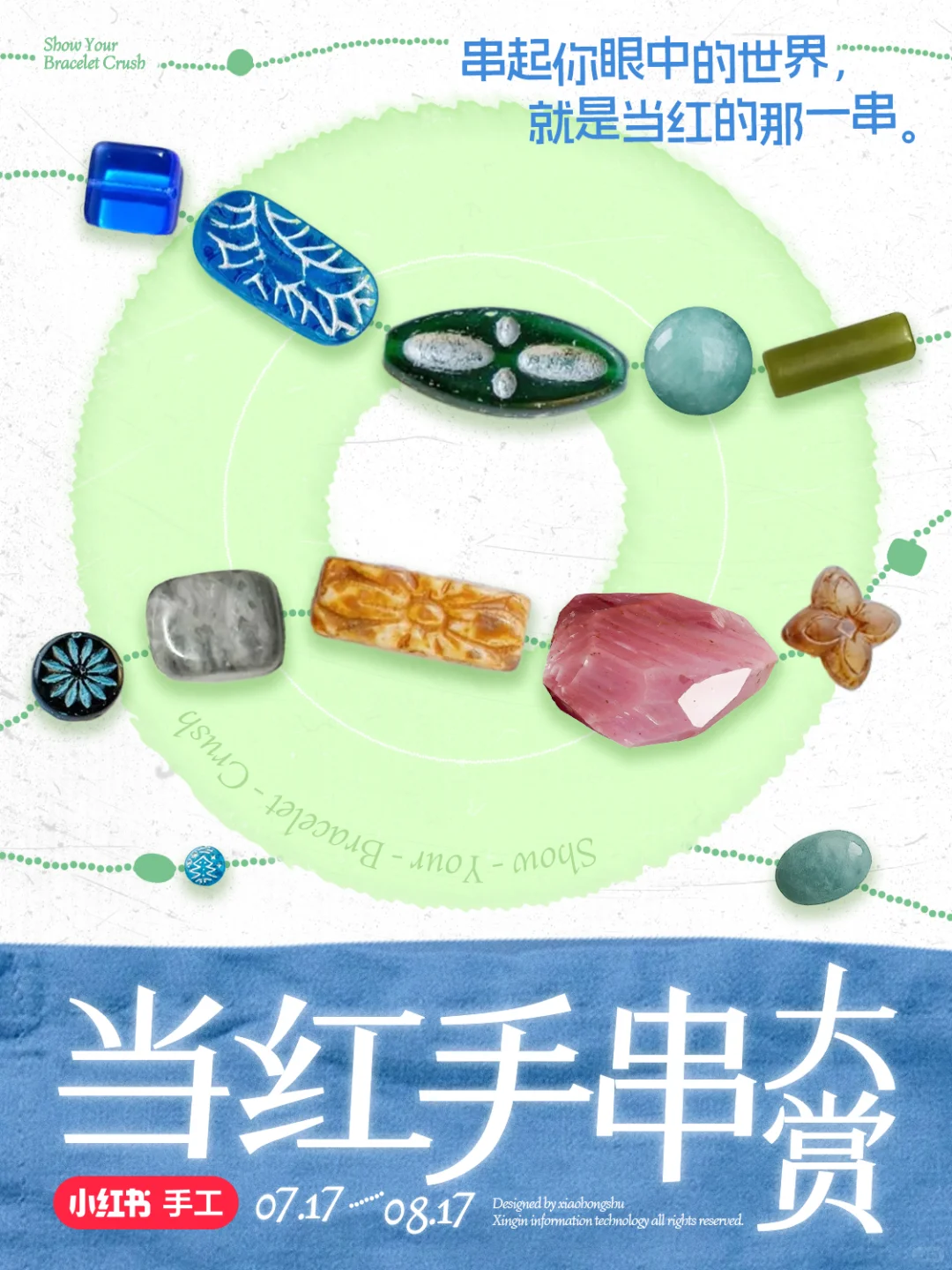 当红手串大赏,串起你眼中的世界
