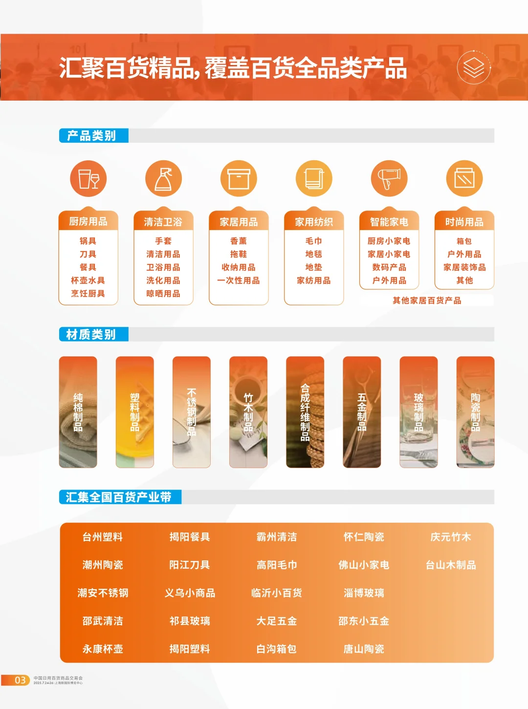 最大的日用百货展会报名倒计时最后一天啦！