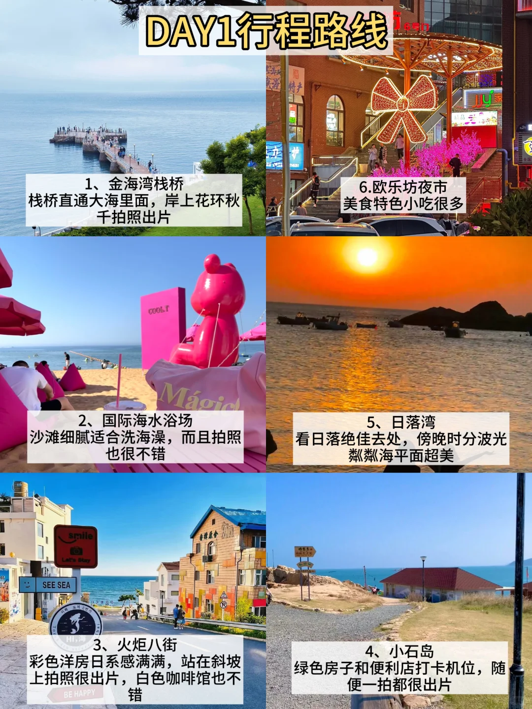 威海现状，姐妹们听劝，别带太多裙子…