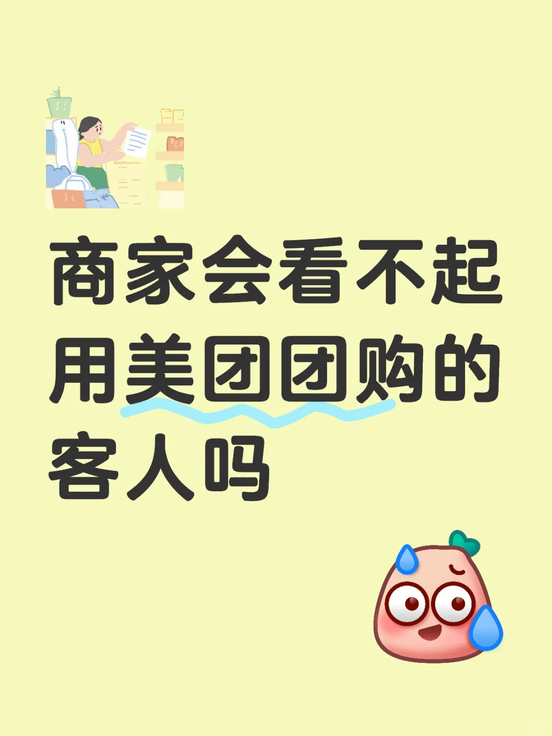 美团团购
