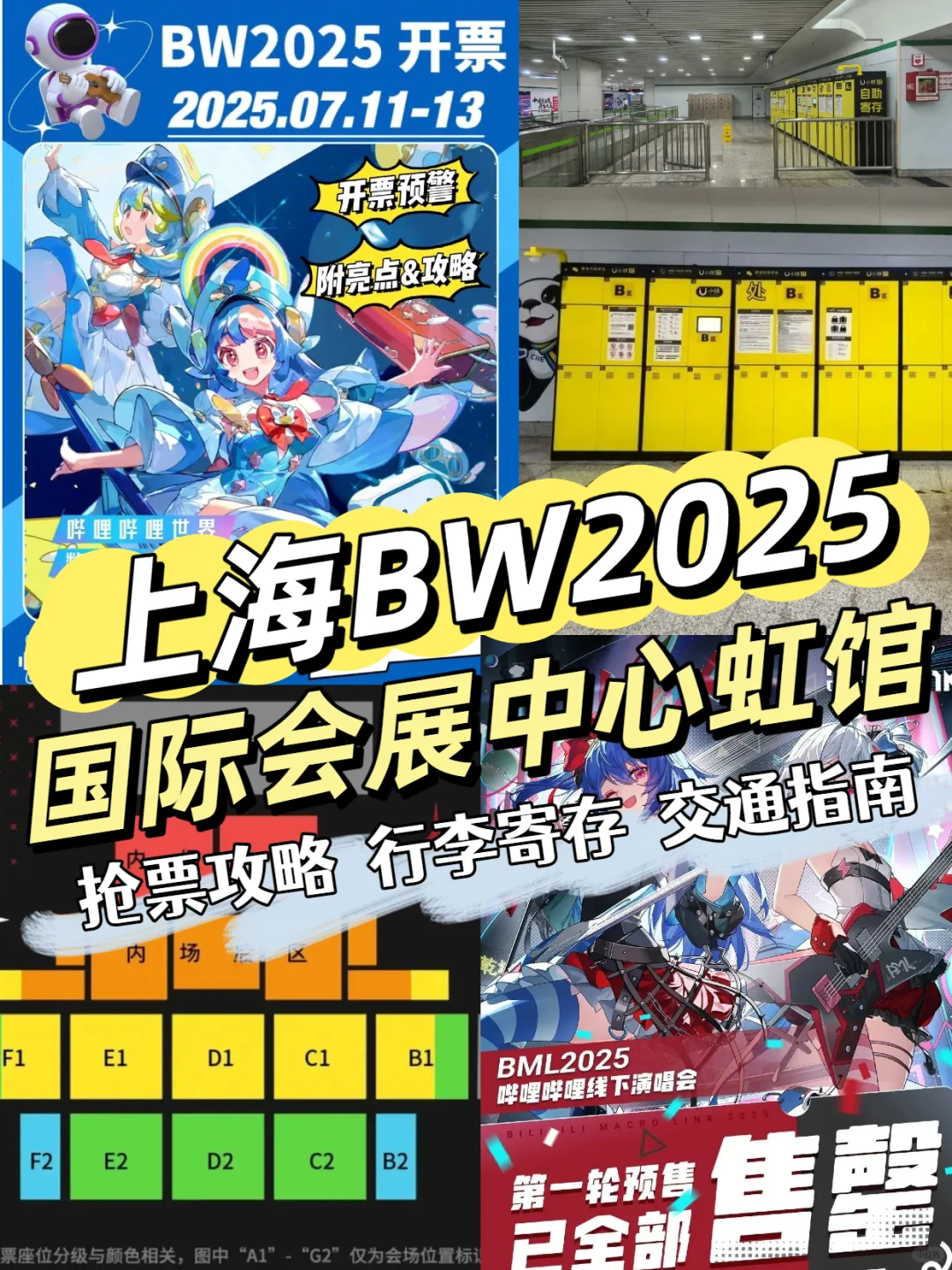 BW2025上海国际会展中心实用攻略含行李寄存
