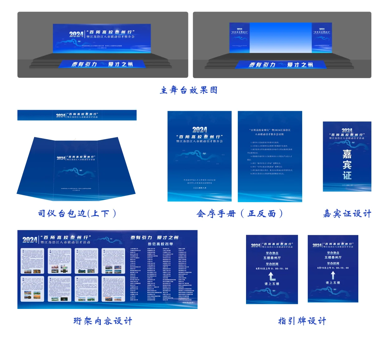 主视觉｜联动引才推介会分享