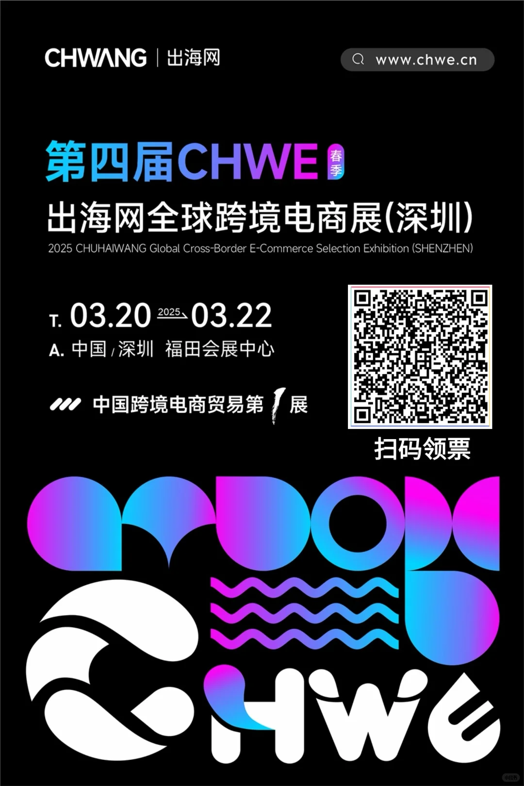 深圳全球跨境电商展倒计时2天开展啦…