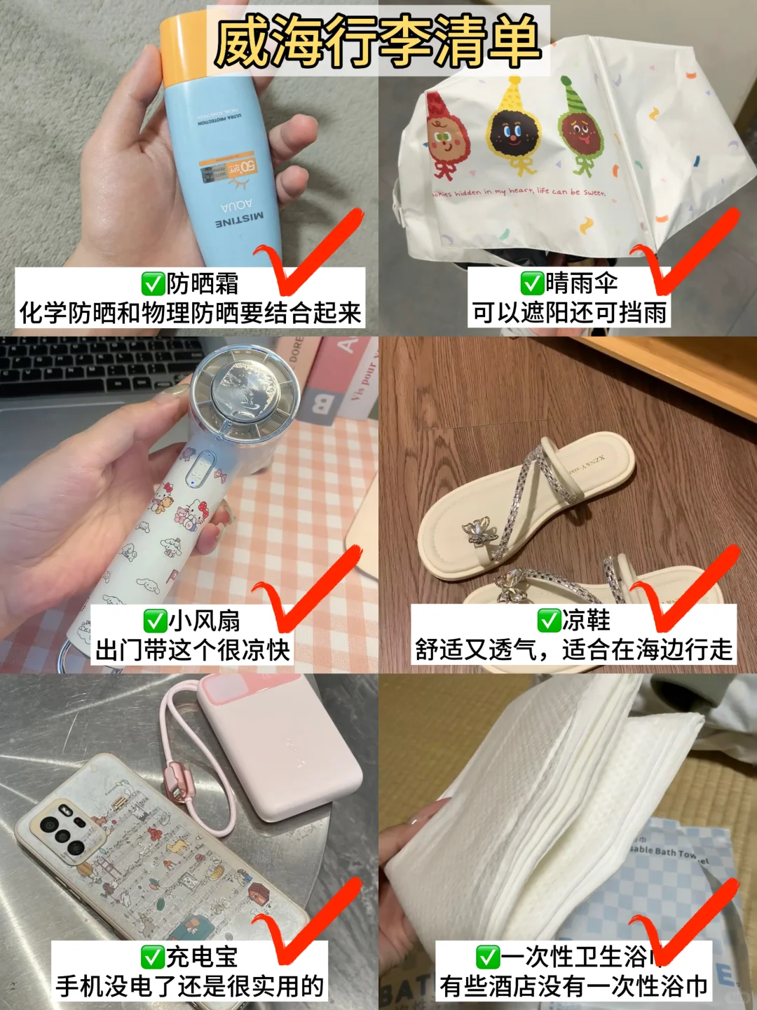 威海现状，姐妹们听劝，别带太多裙子…