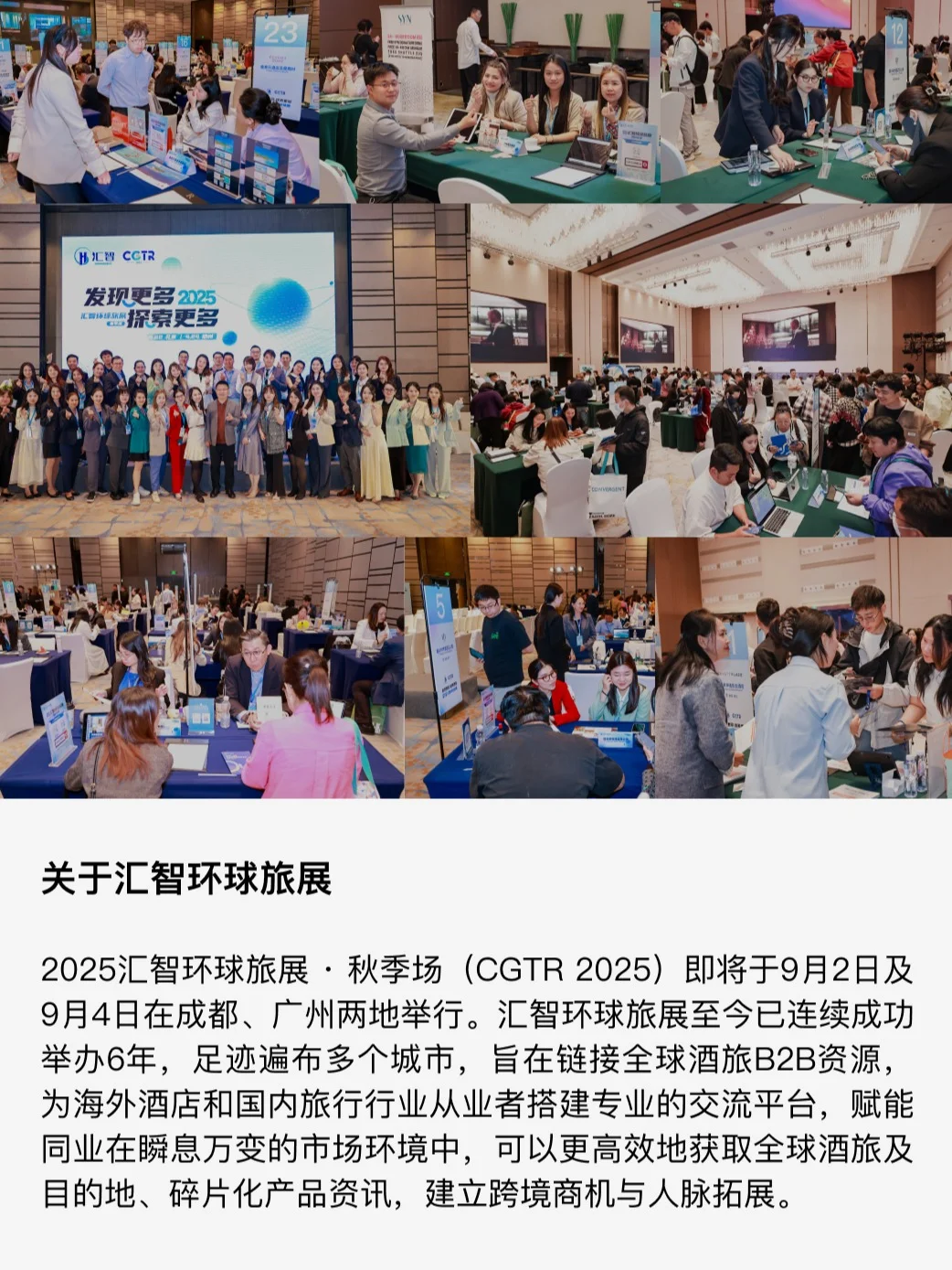 @全体旅业人：CGTR汇智环球旅展秋季场！