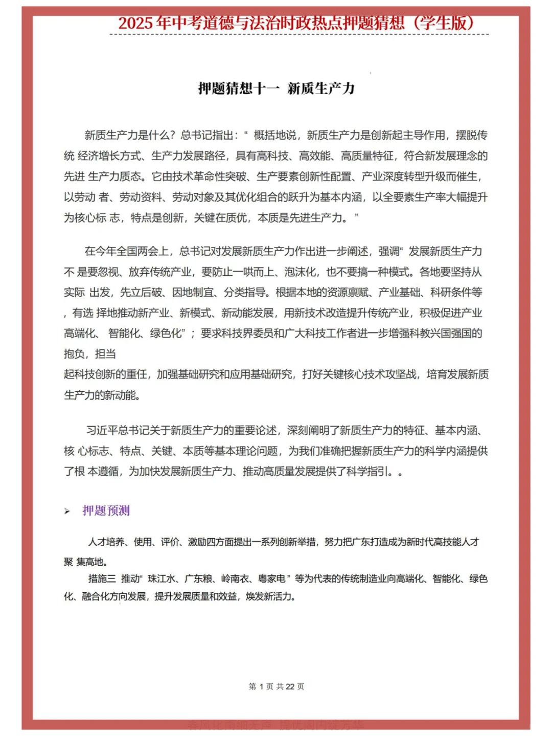 2025中考道法时政押题?必考热点一网打尽