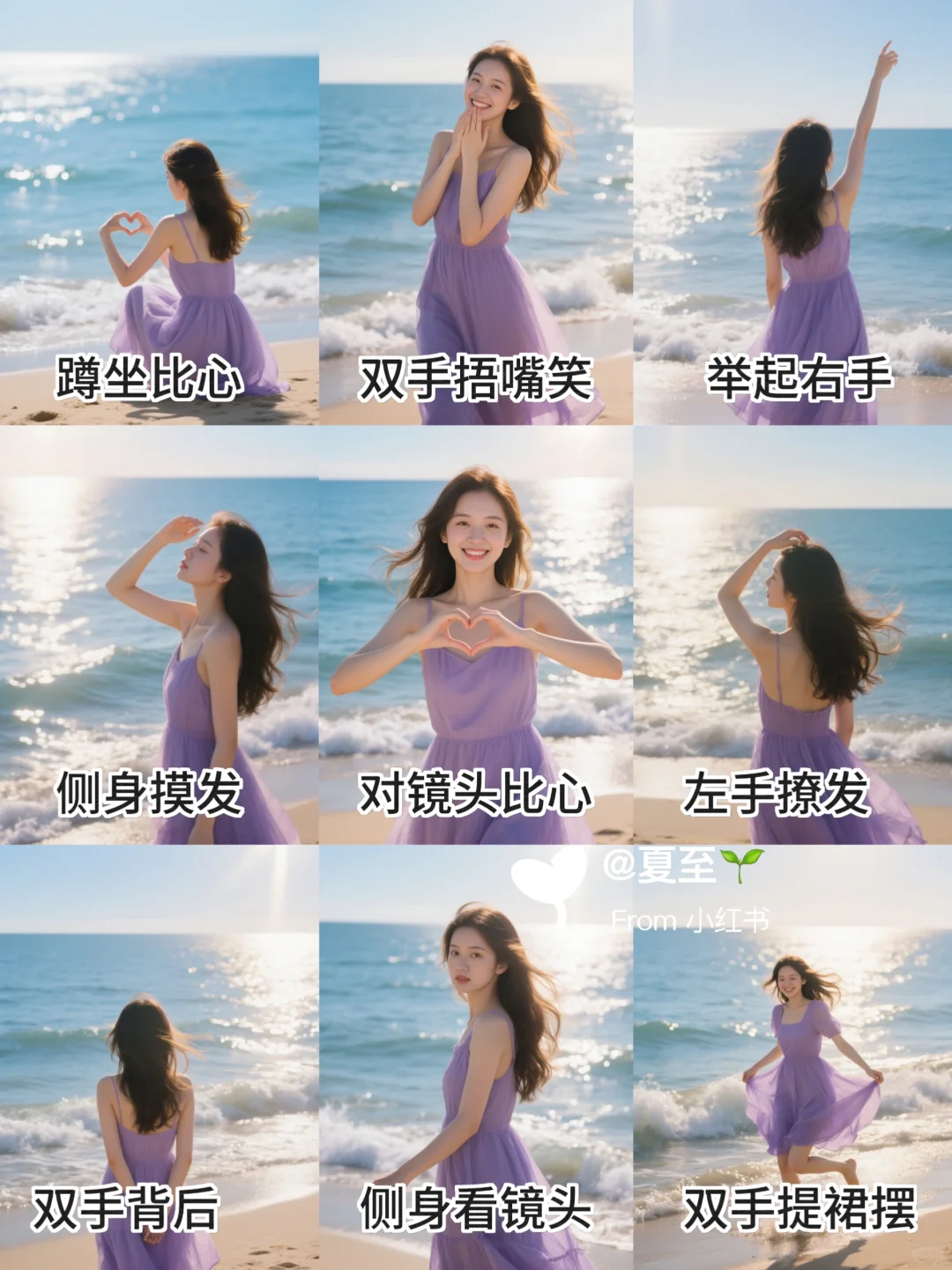 9⃣️个海边拍照姿势不重样