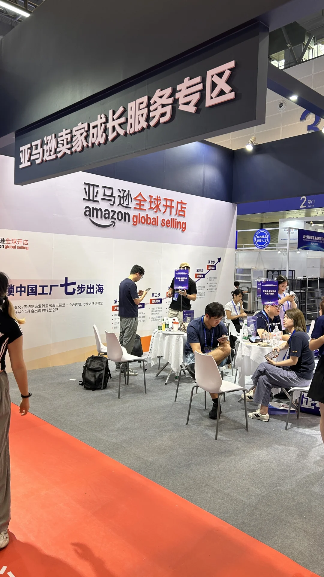 杭州跨境电商交流会 资料共享