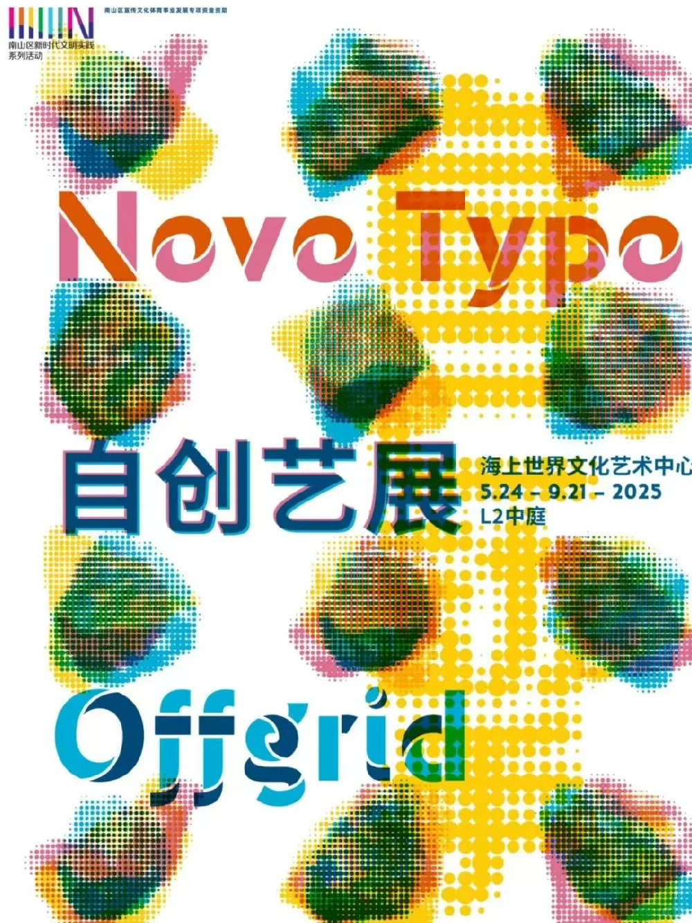 (深圳看展)7月南山免费展览攻略