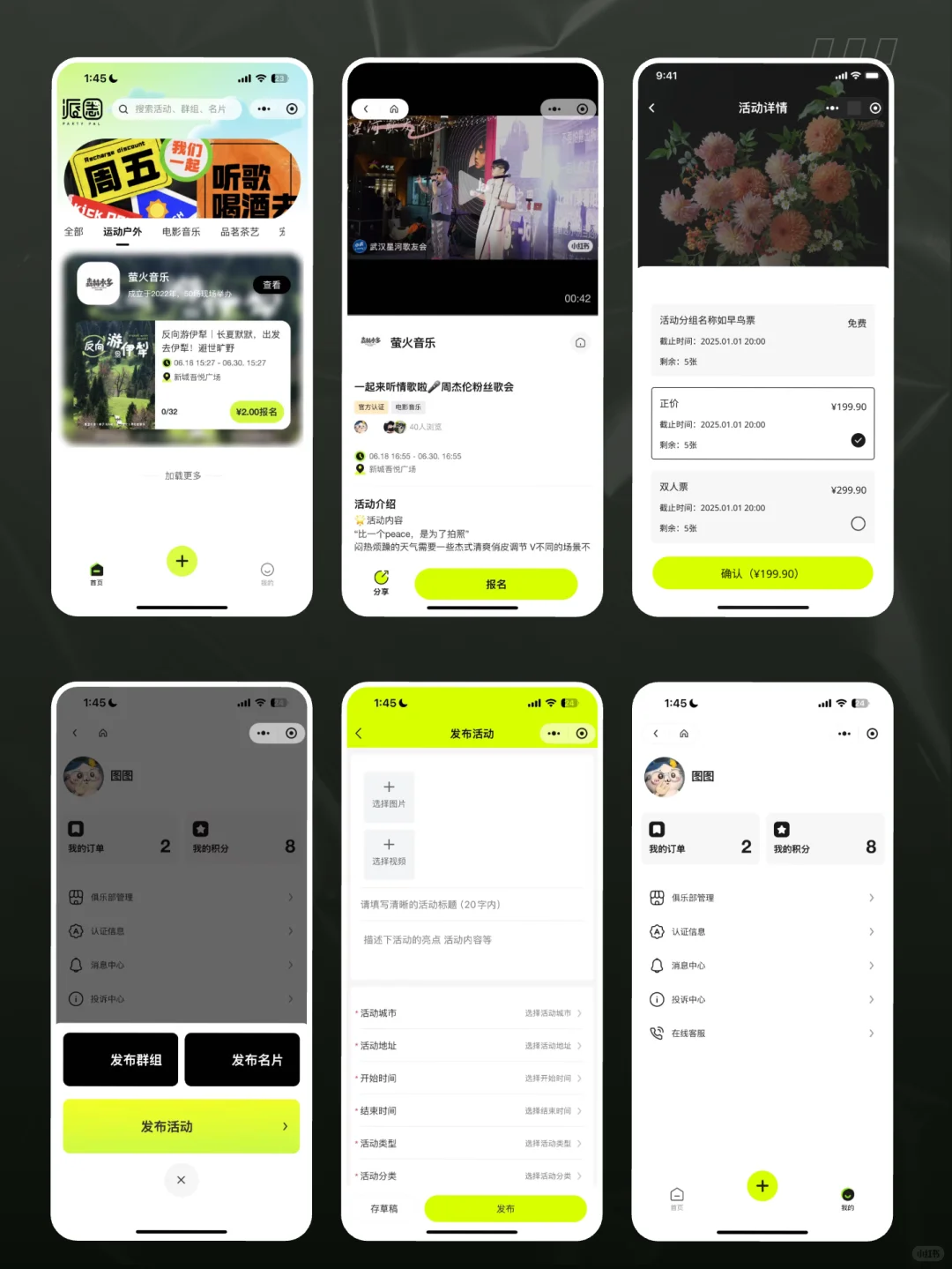 活动报名小程序交付，交互流畅度再次拔高⬆️
