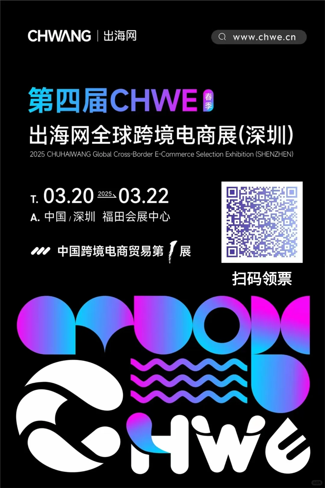 跨境展倒计时1天！