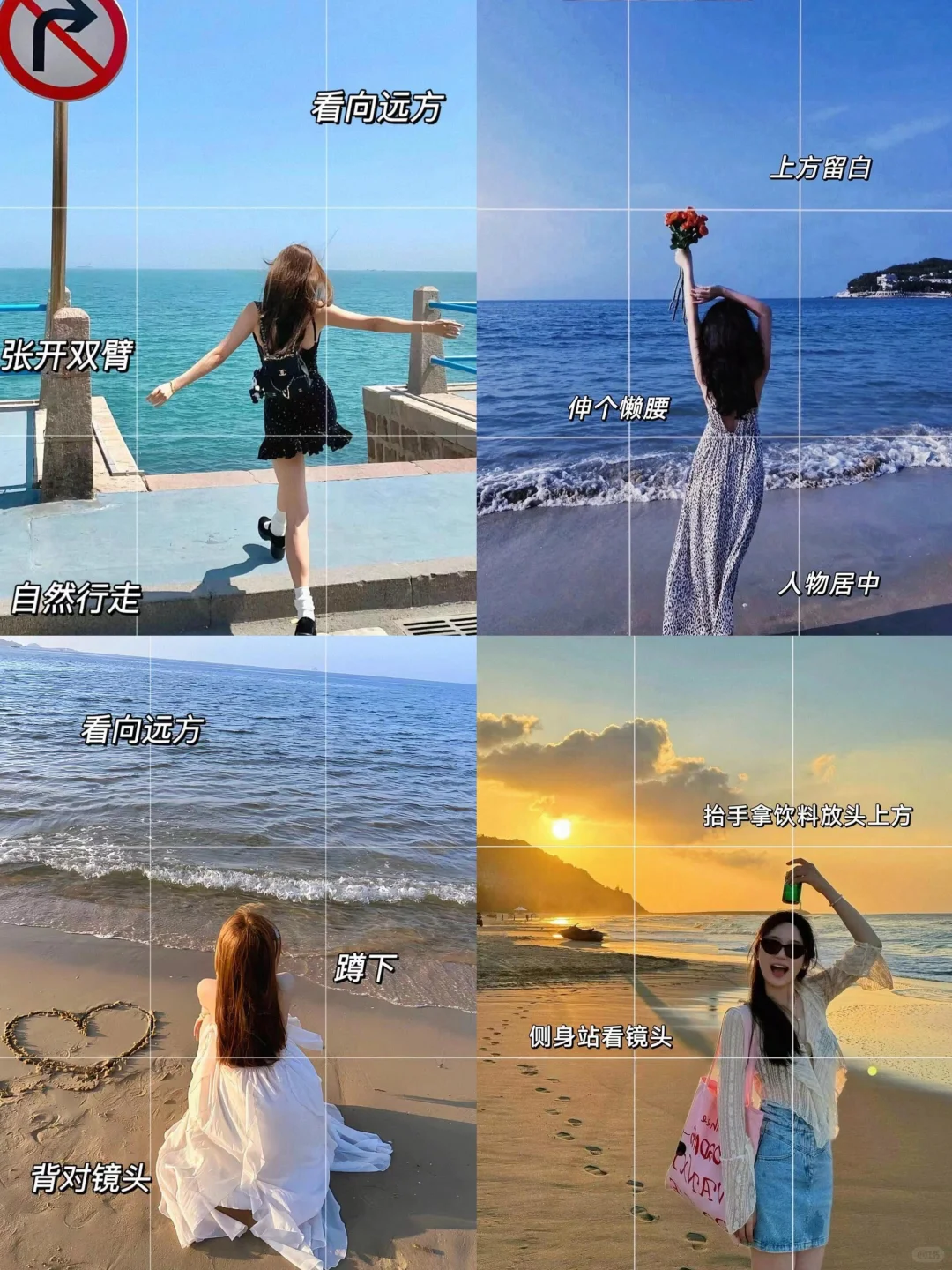 存一些万能海边拍照姿势与技巧！