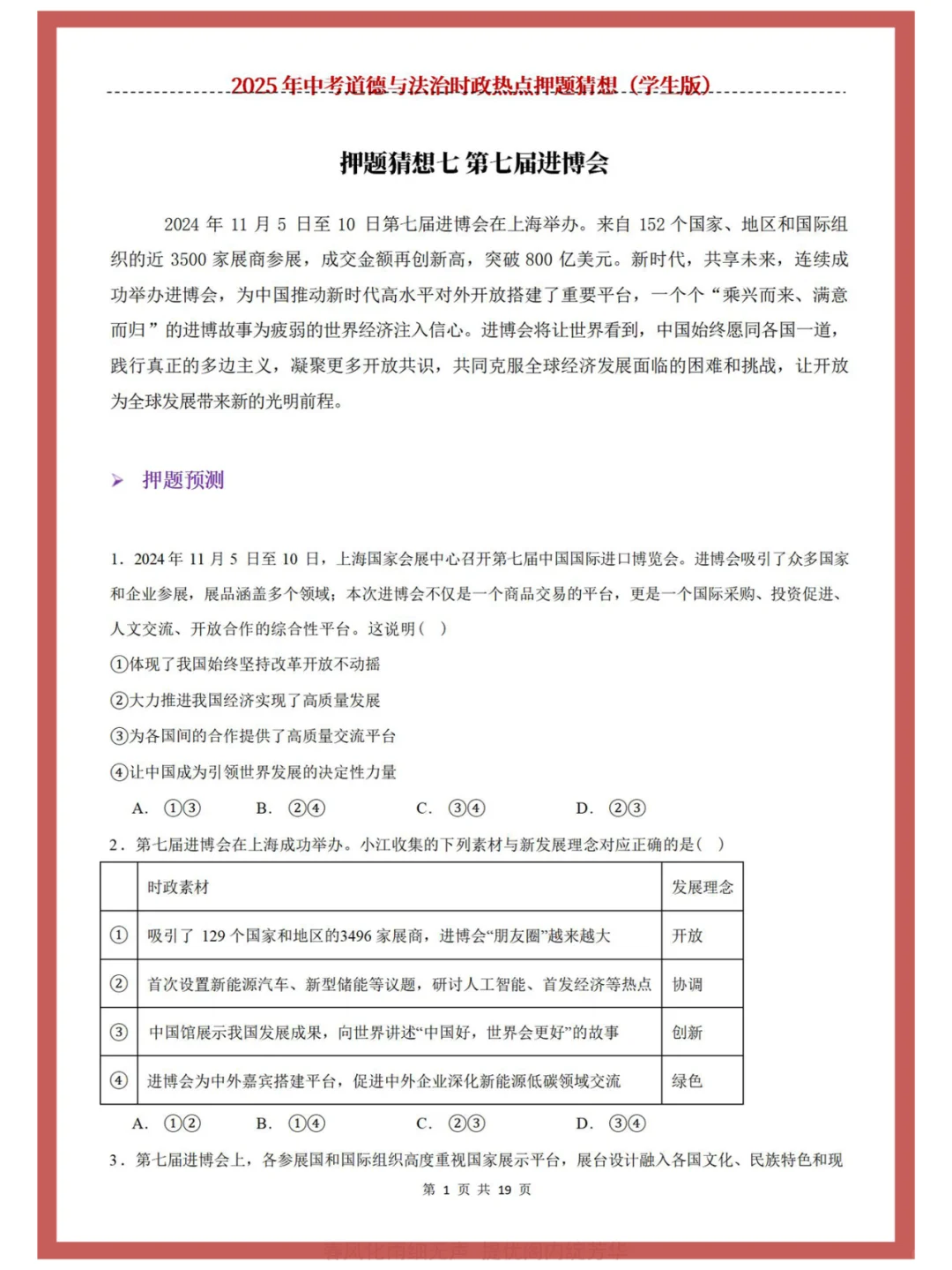 2025中考道法时政押题?必考热点一网打尽