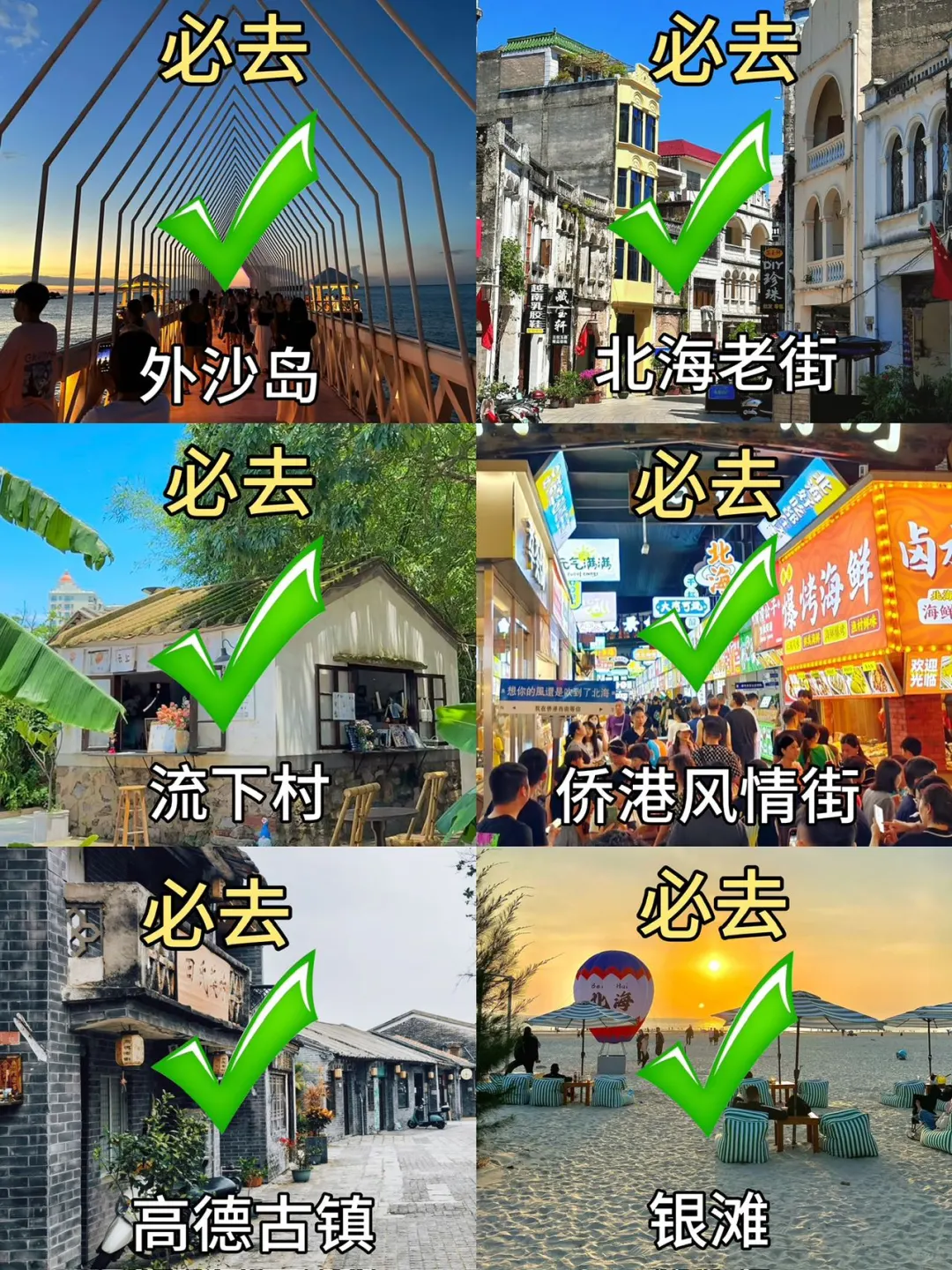 到了北海之后,我才知道我带的衣服多离谱…
