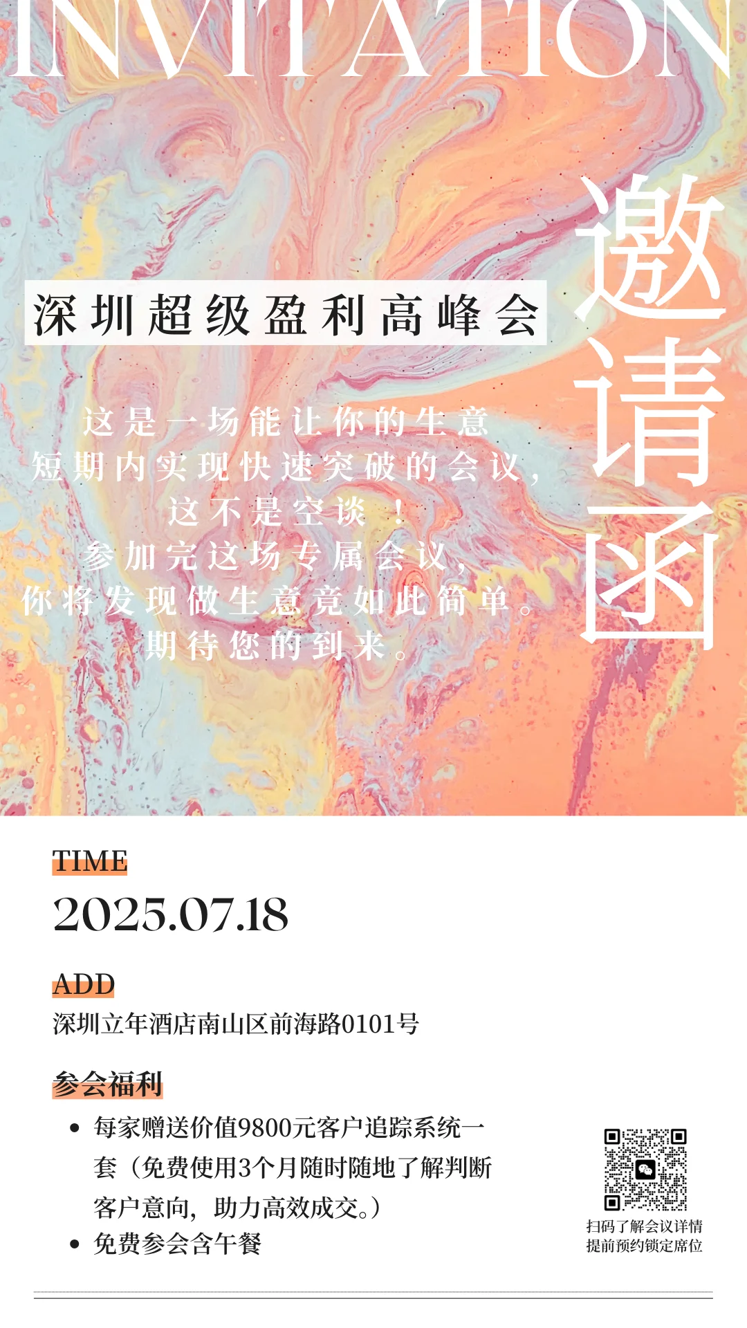 7.18！深圳南山！免费会议！快来参加