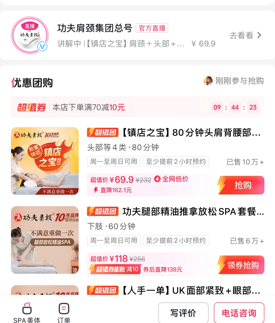 有些商家做不起团购就别做了!