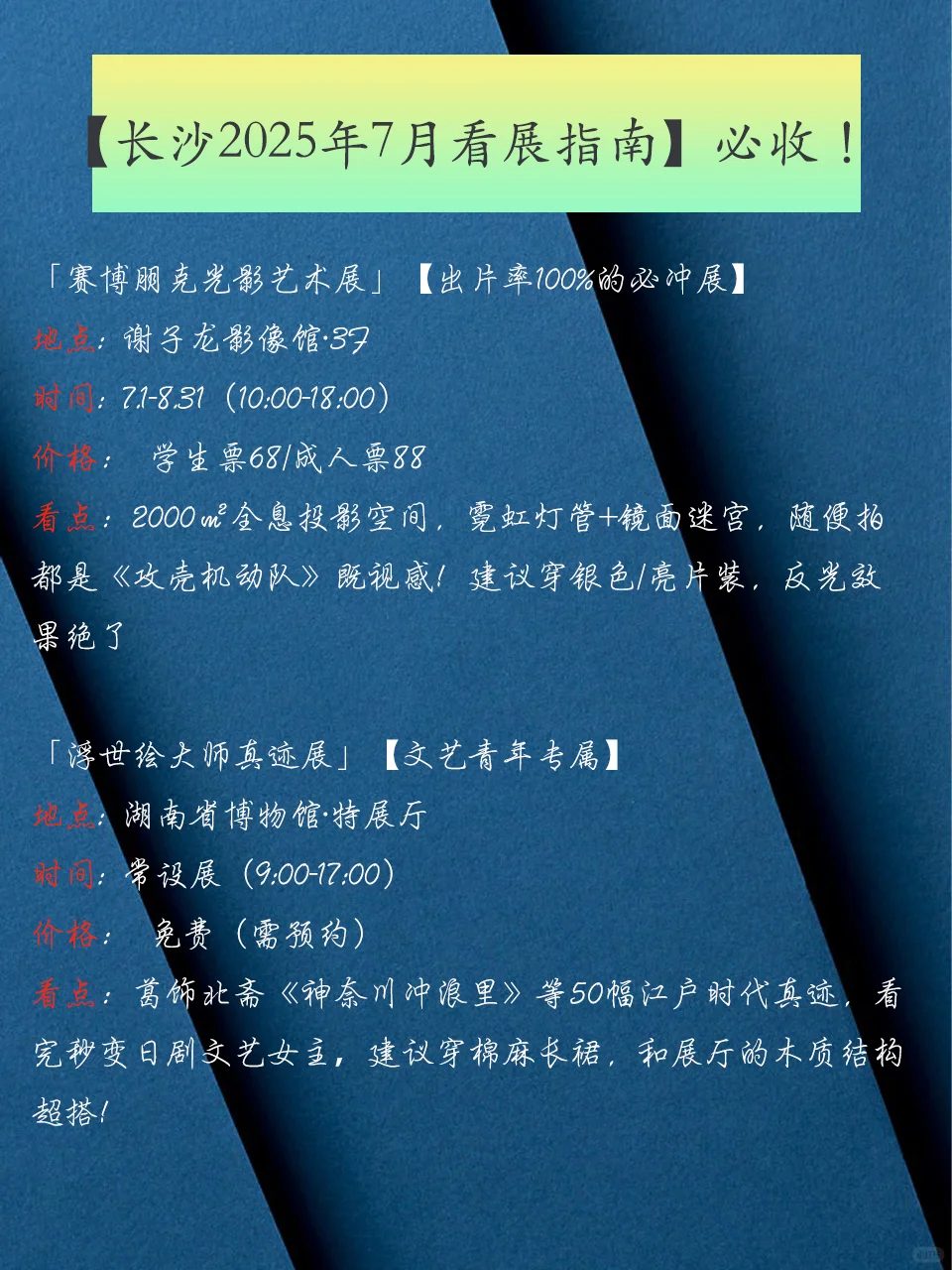 ?长沙7月看展指南汇总?