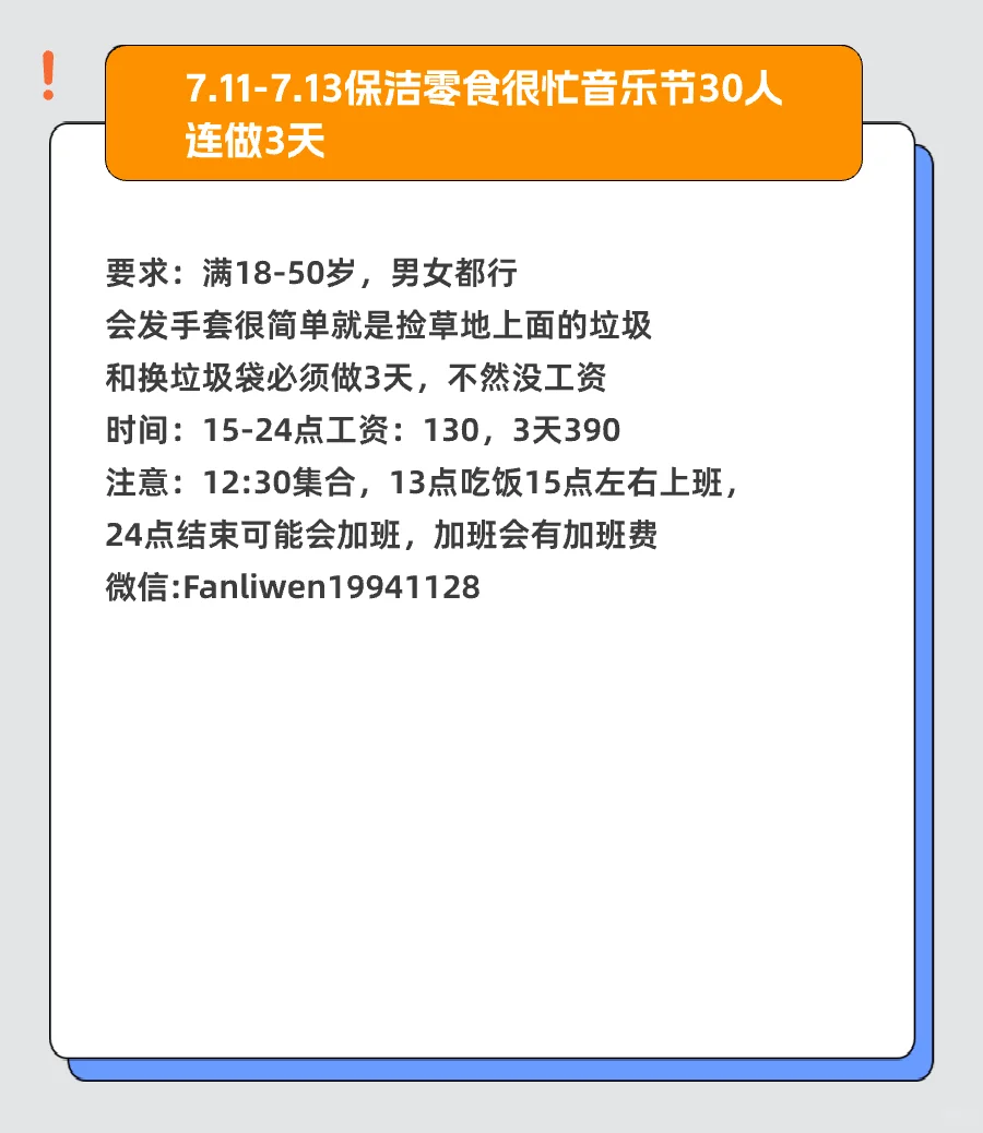 长沙兼职丨7月03日丨最新发布