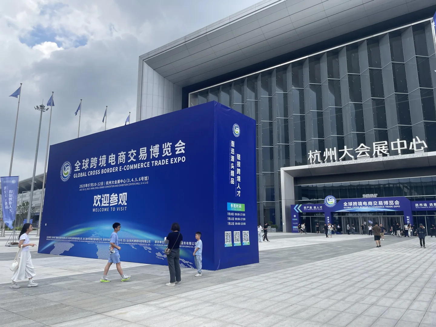 电商展会杭州