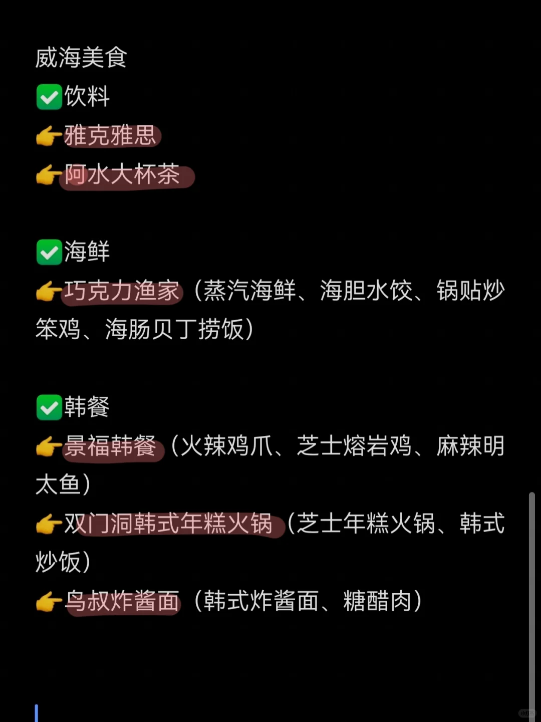 到威海才知道，真的不用带裙子！