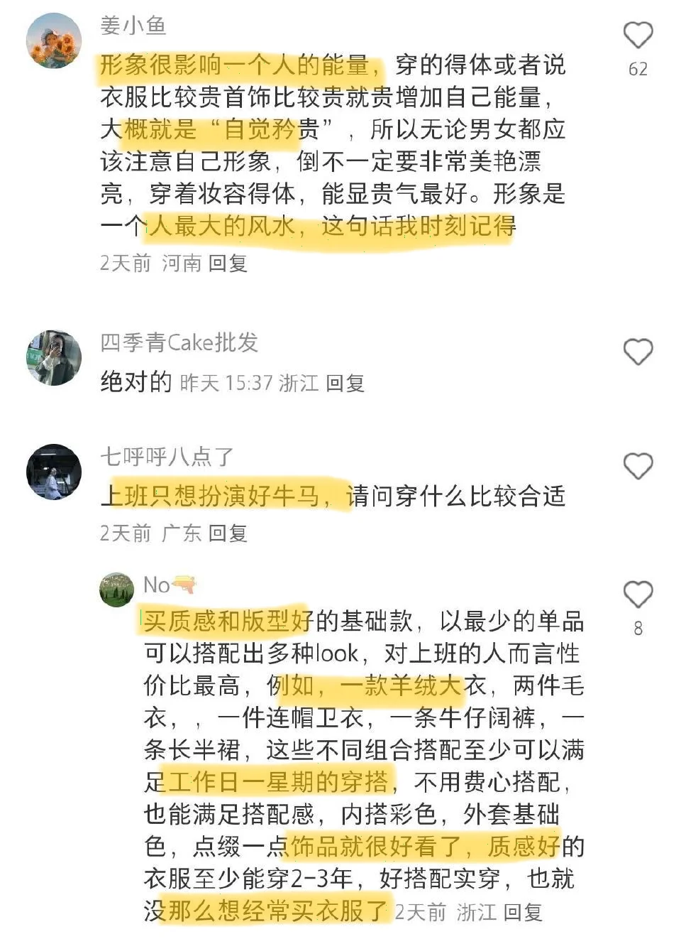 我发现衣着打扮很影响自己的感知