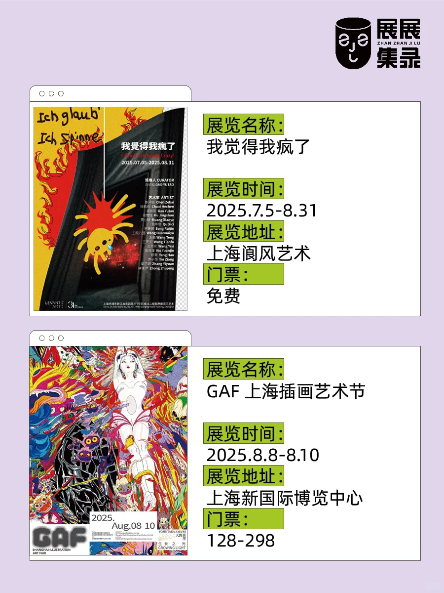 20场超燃?上海艺术展?夏日降温好去处