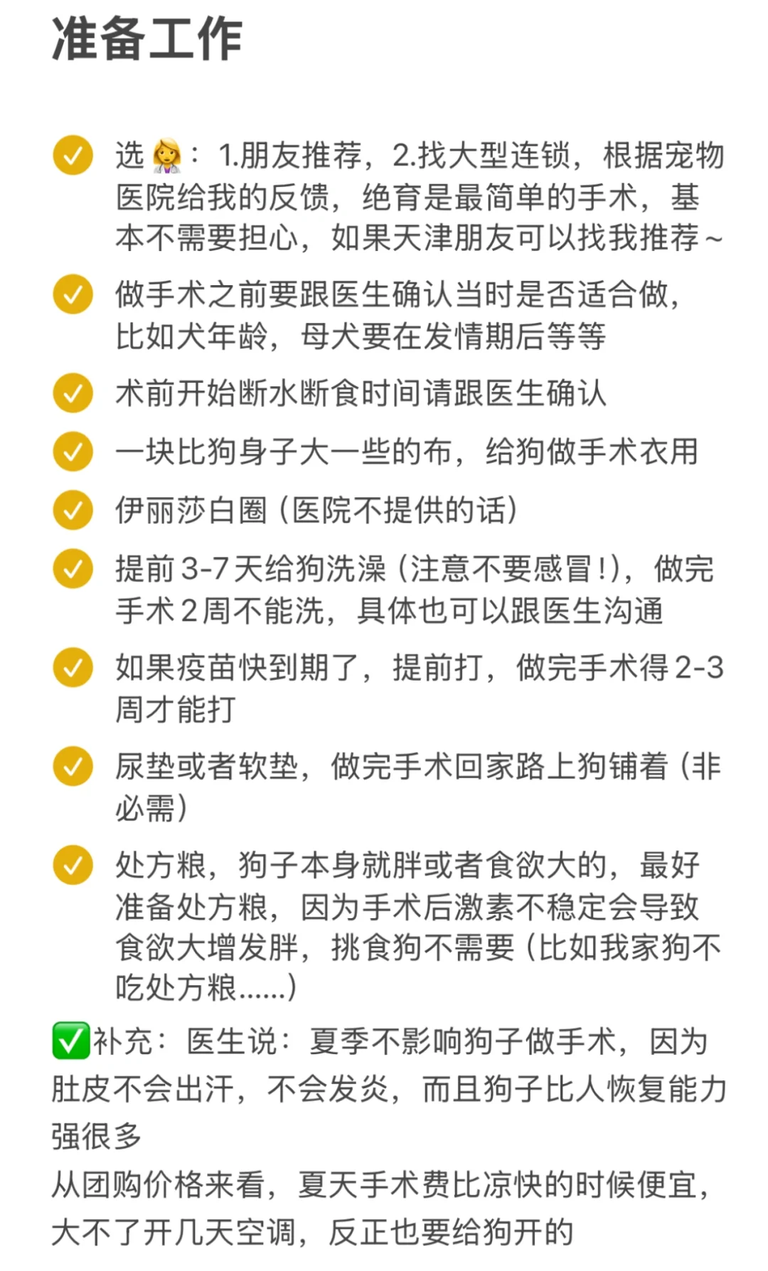 1岁4个月母犬绝育流程分享
