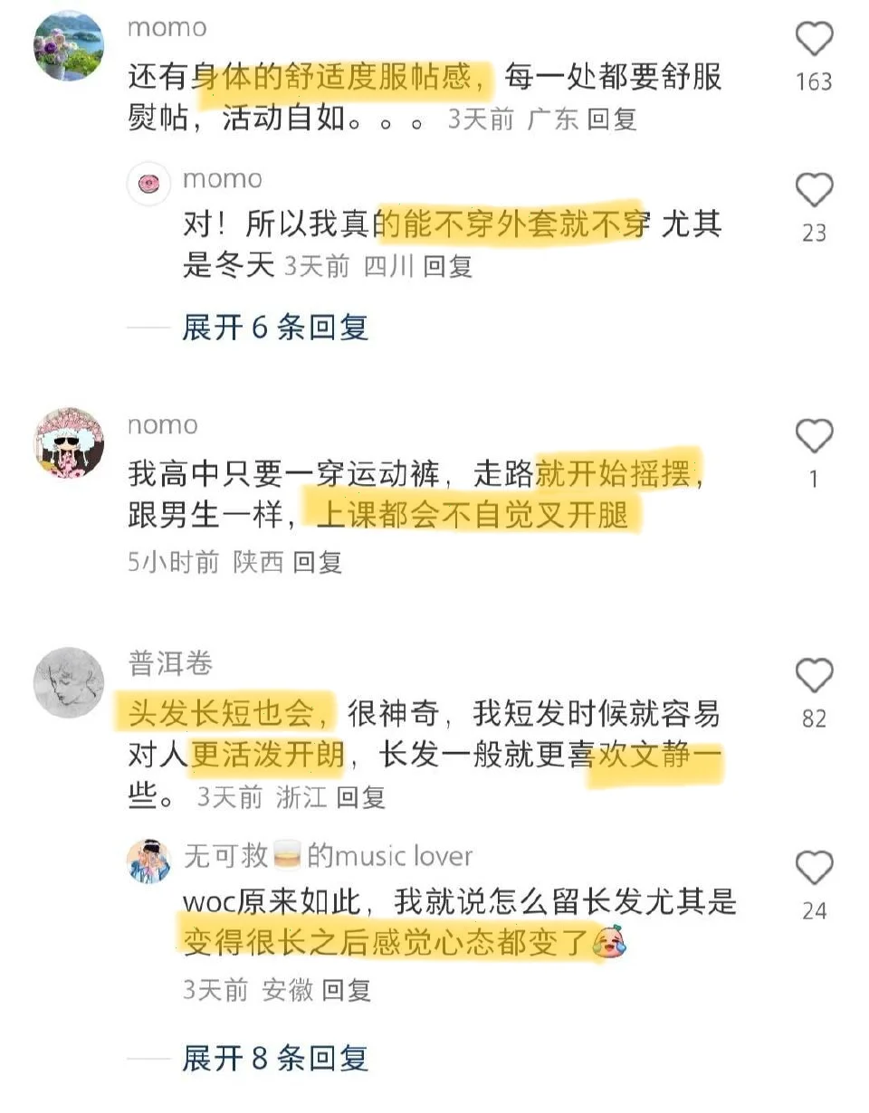我发现衣着打扮很影响自己的感知