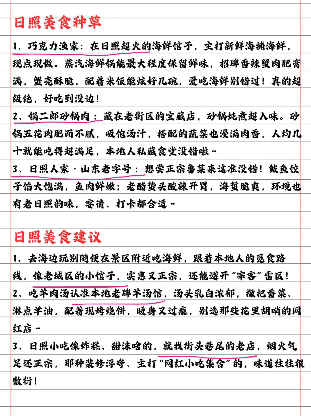 6-8月来日照…千万别穿错鞋‼️