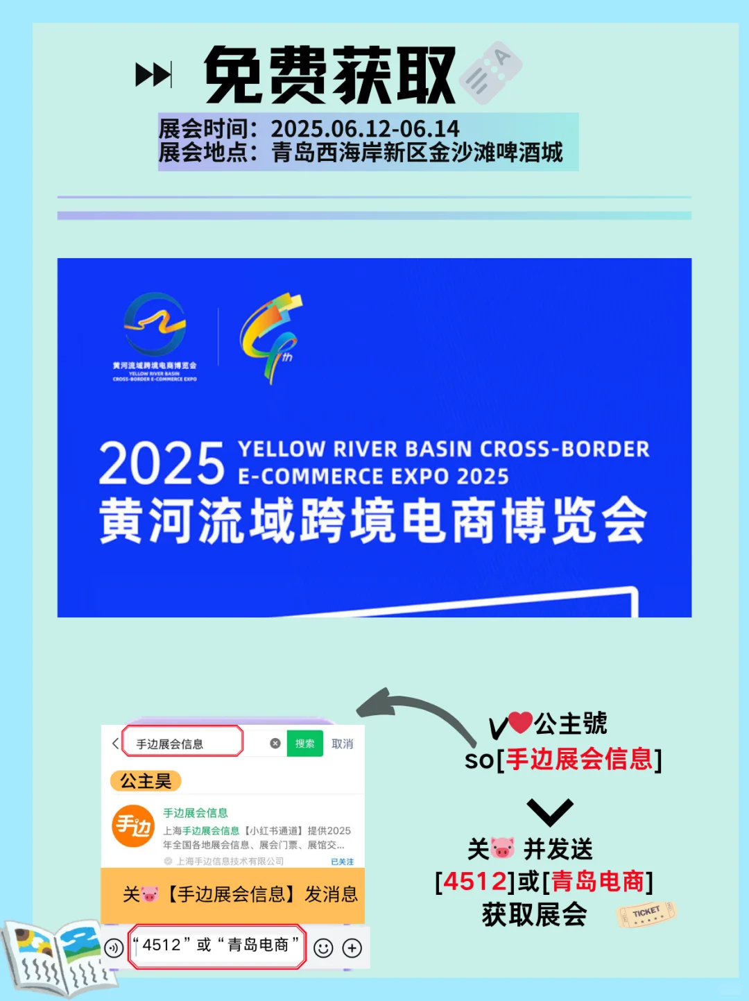 青岛逛展指南 | 跨境电商节的 N 种玩法！
