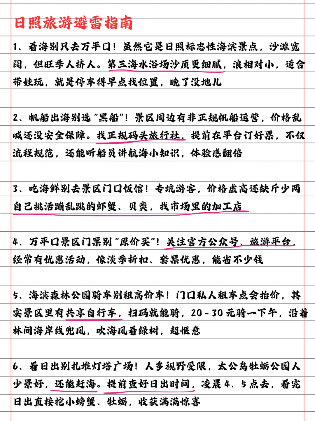 6-8月来日照…千万别穿错鞋‼️