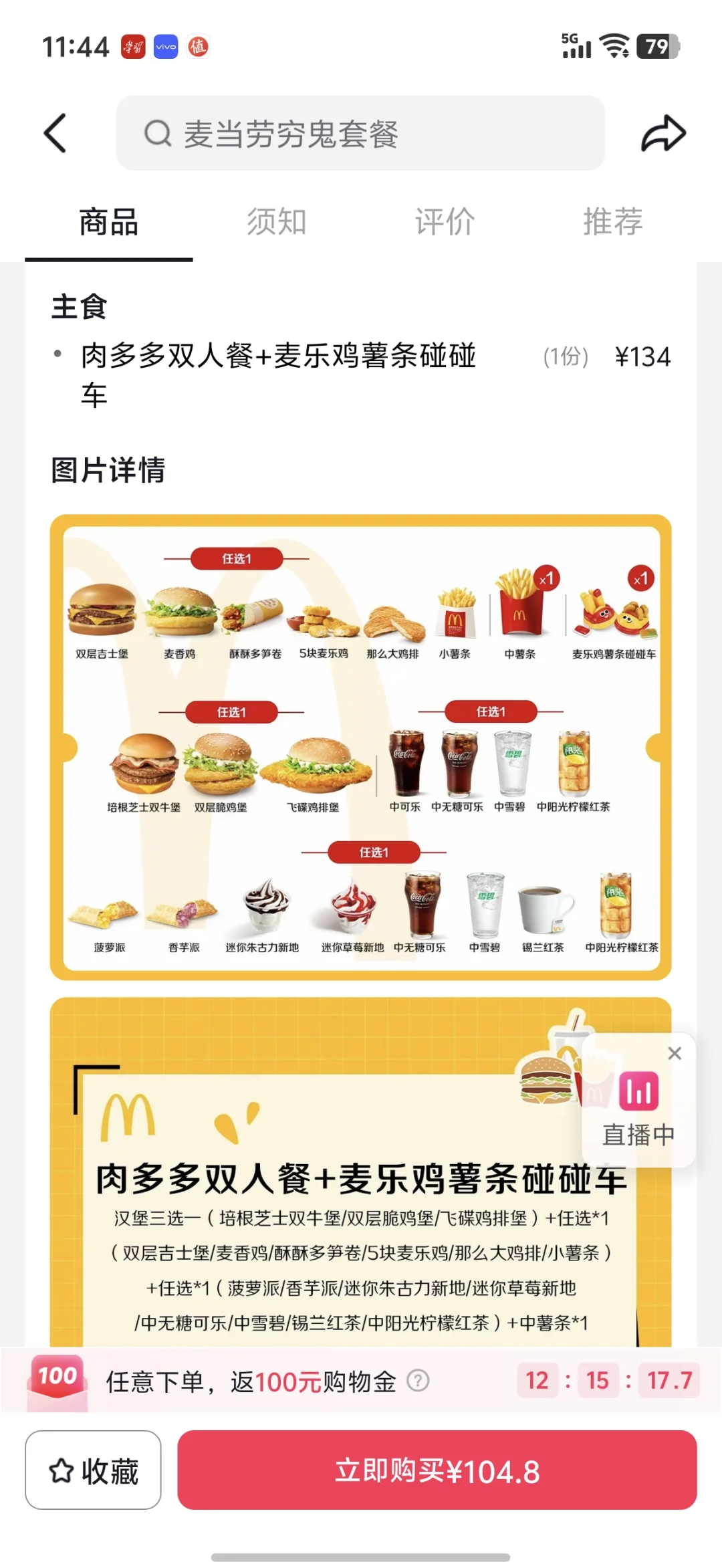 麦当劳抖音团购券套路好，和我单点价格一样