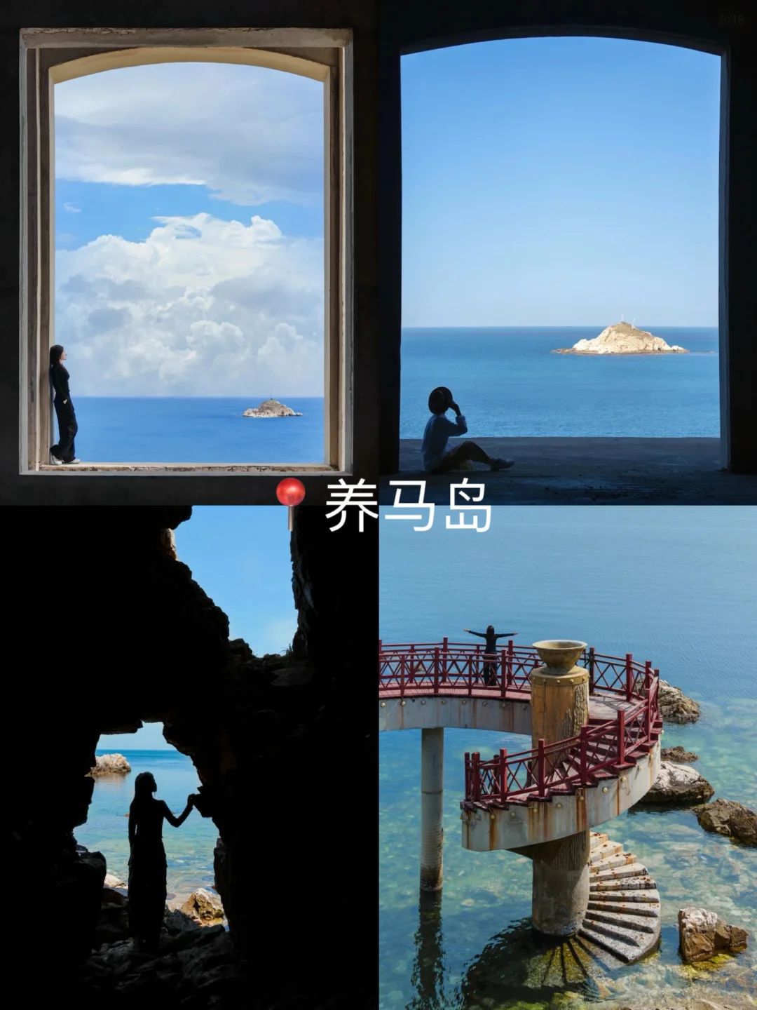 存给自己的拍照姿势（威海烟台）附攻略/文案