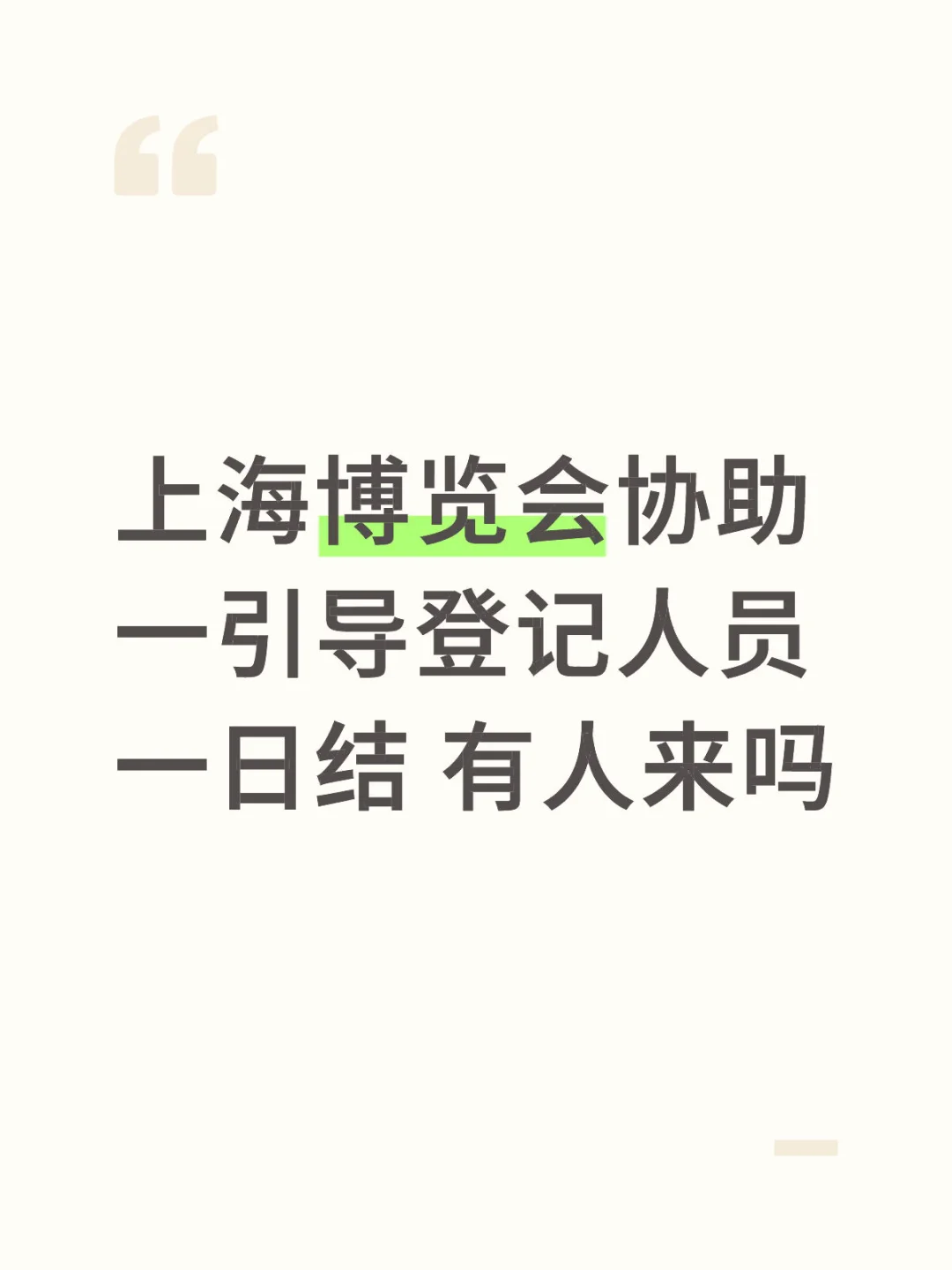 上海徐汇区博览会引导登记服务员
