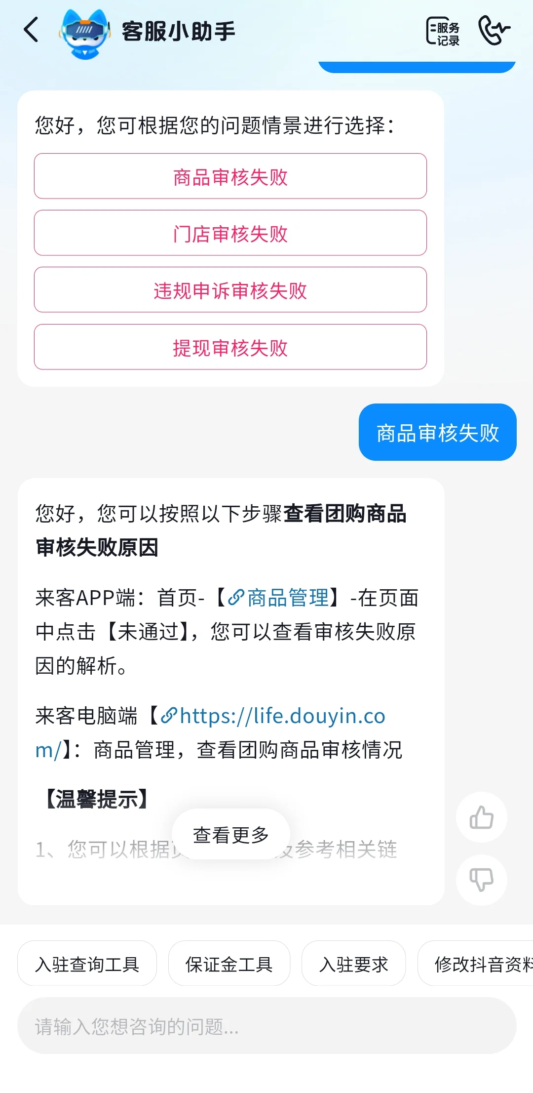 为了开通抖音团购,我真的快被折磨疯了!